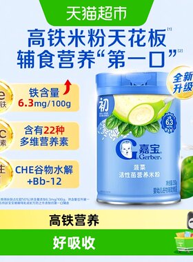 嘉宝高铁活性菌辅食营养米粉