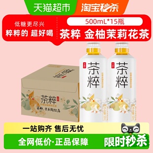 今麦郎茶粹茉莉花茶500mlx15瓶柠檬红茶乌龙绿茶果汁风味低糖饮料