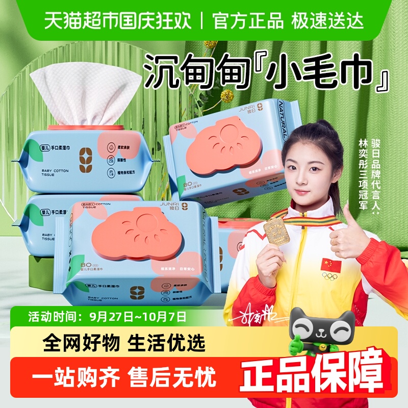 骏日婴童家用手口带盖湿纸巾