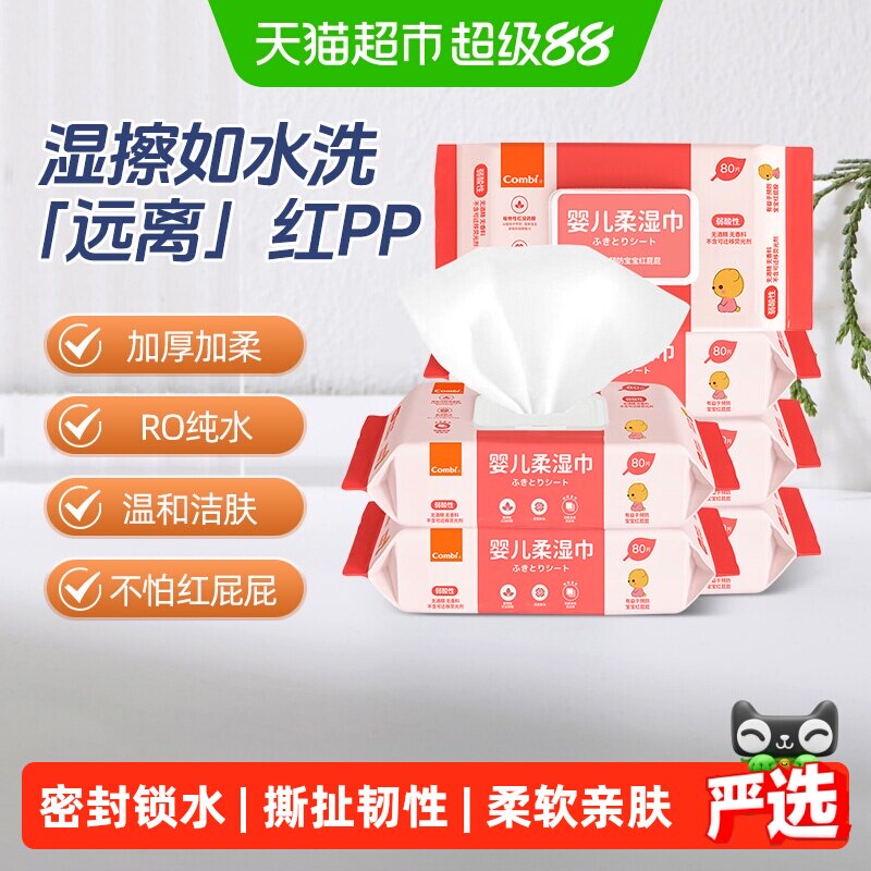 Combi/康贝婴儿湿巾纸新生儿童宝宝湿纸巾屁屁pp专用带盖80抽*6包