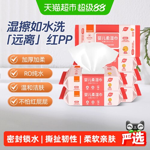 Combi/康贝护肤湿巾80抽*6包