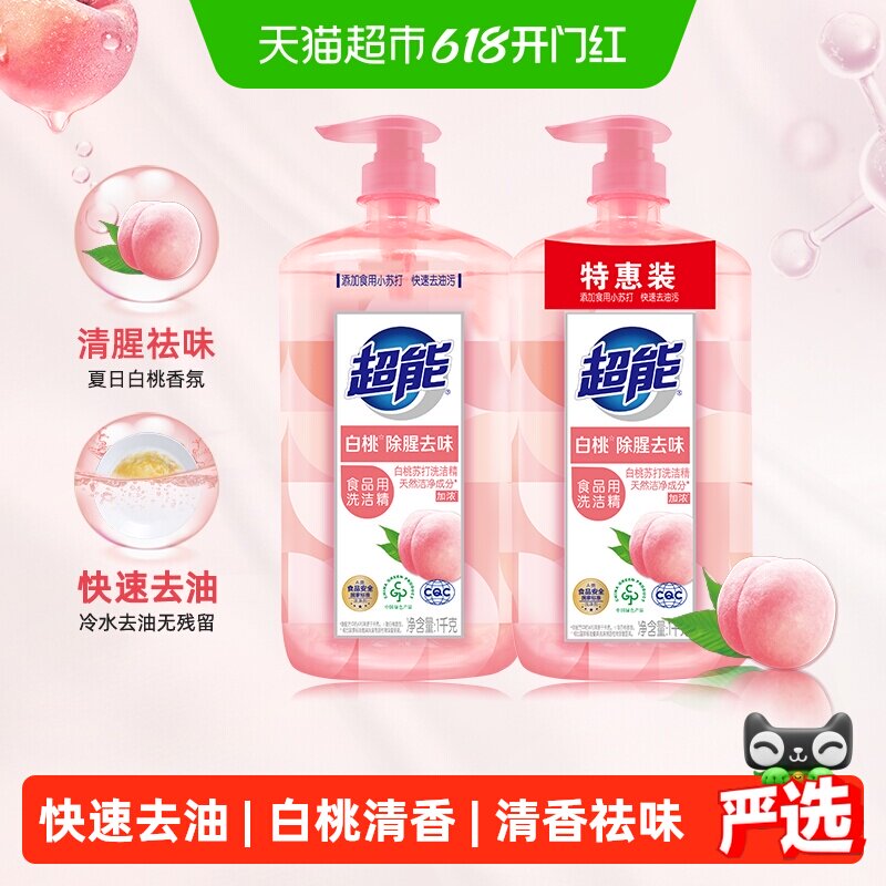超能白桃苏打洗洁精1kg×2瓶
