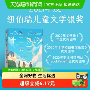 十二岁 12岁2021年纽伯瑞奖面对挫折少年成长小说儿童文学 天空8