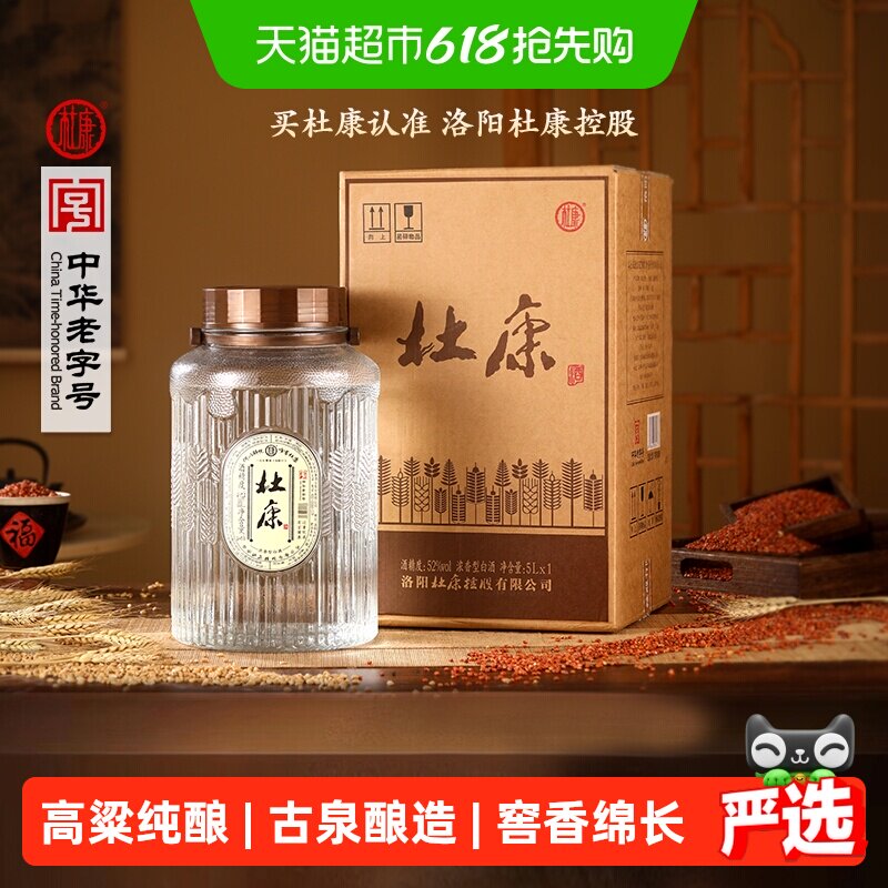 杜康粮食酒 52度5L 大玻璃桶装高度浓香型高粱散装白酒纯粮泡酒