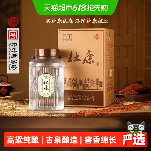 杜康52度5L大玻璃桶装尾净香长