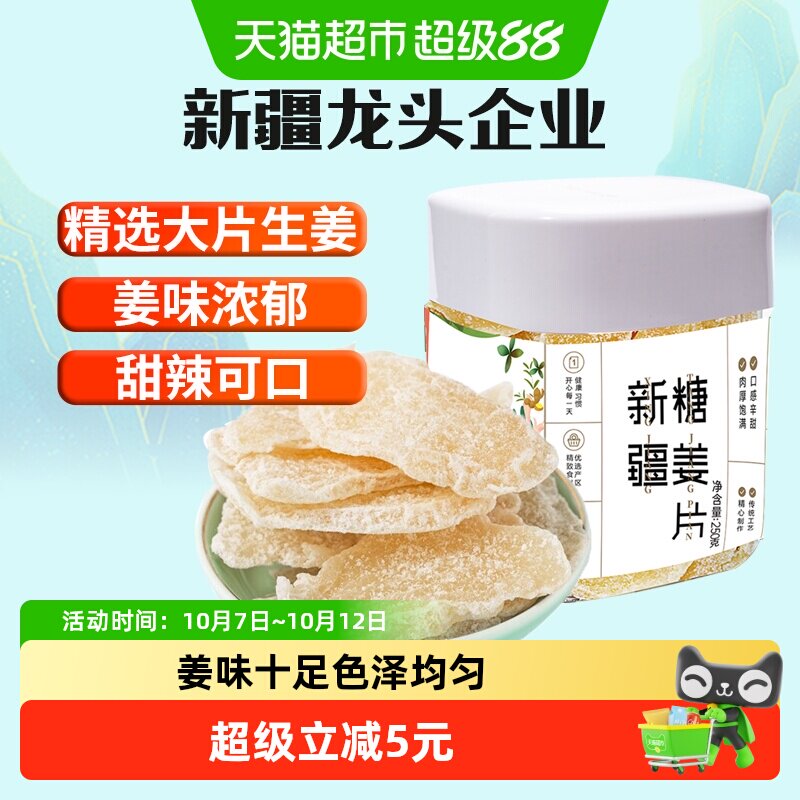 新边界糖姜片即食姜糖片250g*1罐零食生姜片干老姜片糖泡茶特产