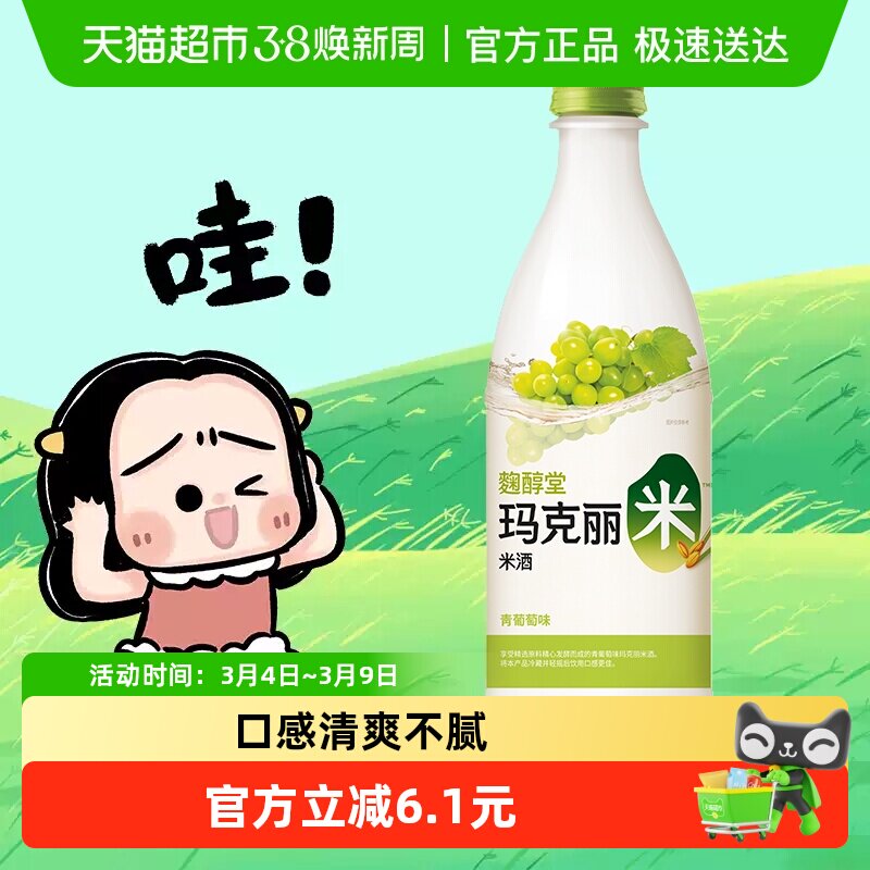 麴醇堂韩国原瓶进口果味玛克丽米酒3%vol 青葡萄味750ml&times;1瓶