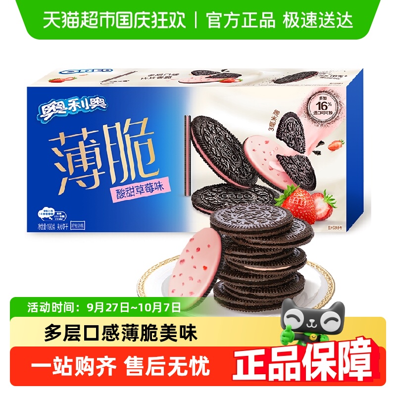 奥利奥薄脆夹心饼干