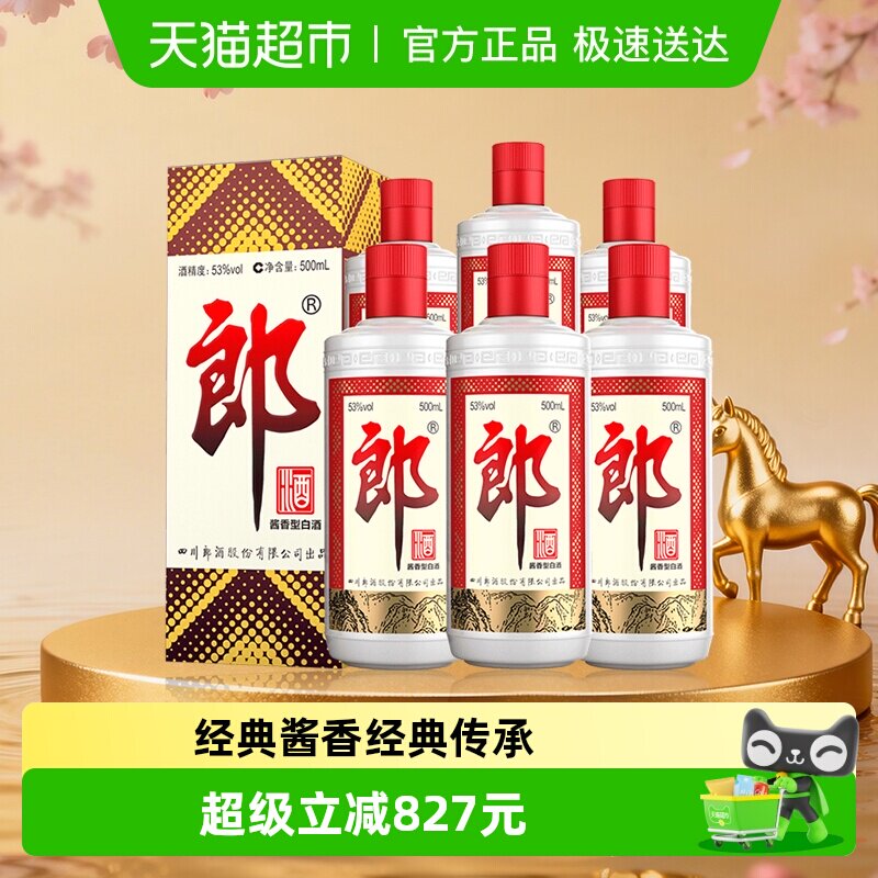 郎酒郎牌郎酒普郎53度酱香型高档白酒500ml*6瓶分装婚宴送礼