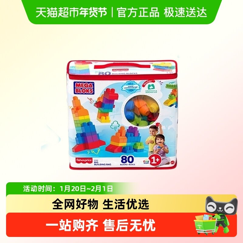 费雪积木大袋装大颗粒早教玩具防吞咽宝宝儿童益智礼物,玩具/童车/益智/积木/模型,其它早教玩具类,淘宝优惠券,粉丝福利购,淘宝优惠卷