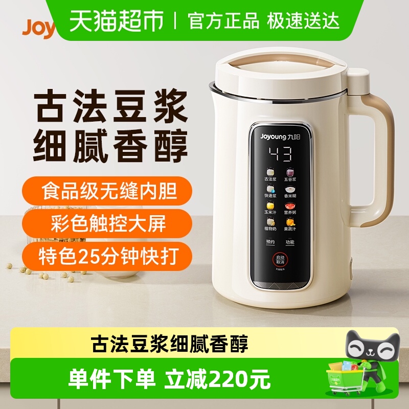 九阳家用古法免煮免过滤豆浆机