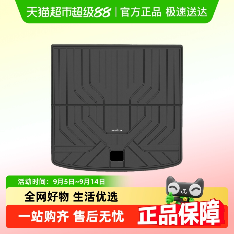 固特异适用于理想TPE后备箱垫