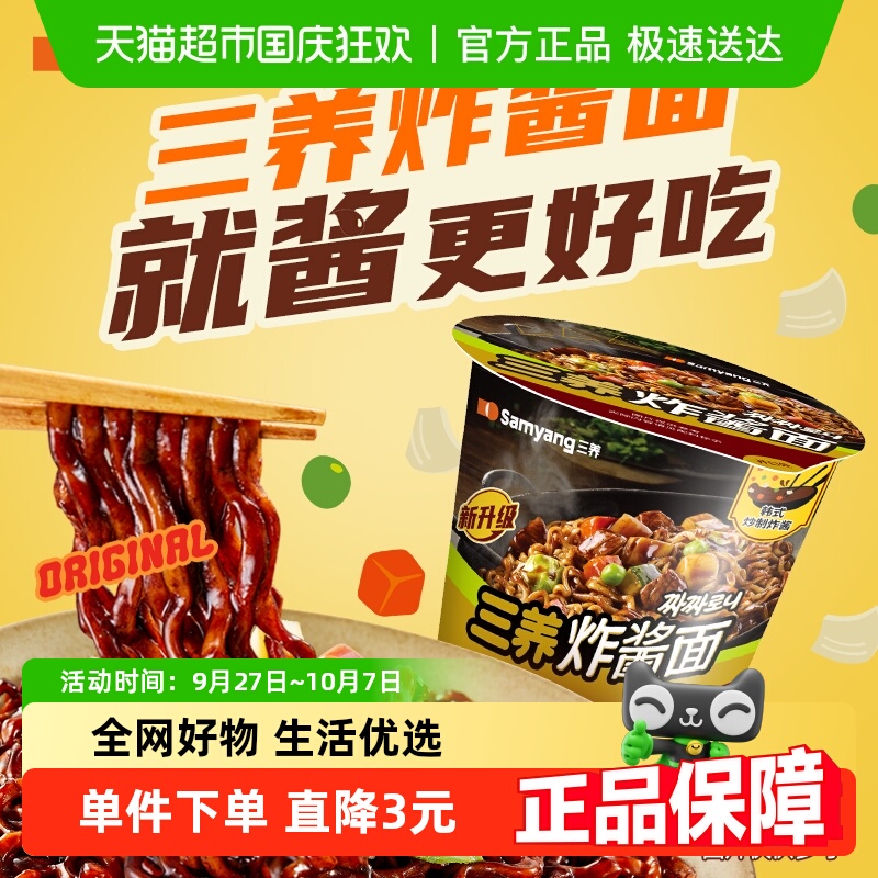 韩国三养杯面方便面
