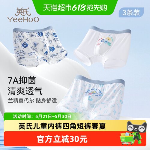 YEEHOO英氏男童莫代尔弹力内裤