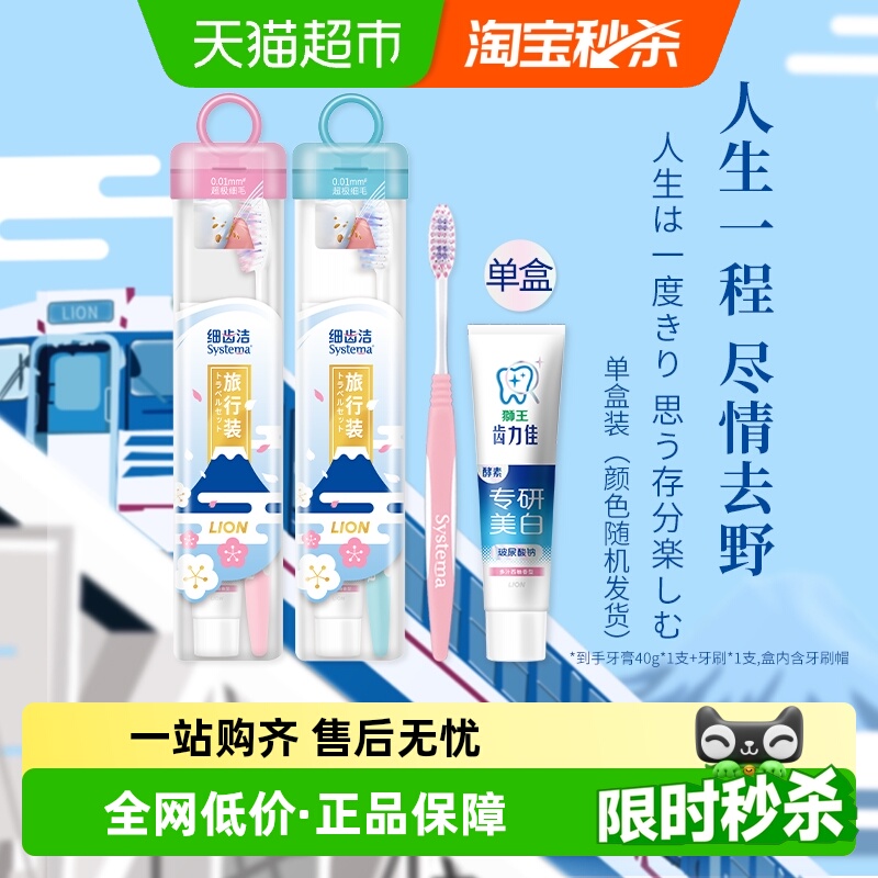 狮王LION/旅行弹力护龈旅游套装