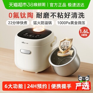 小熊迷你电饭煲1到2到3人小型家用智能多功能电饭锅0氟钛陶胆