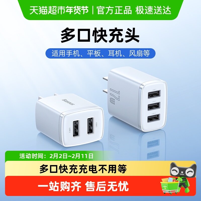 【包邮】倍思多口usb充电器三口充电插头5V2A苹果华为小米充电