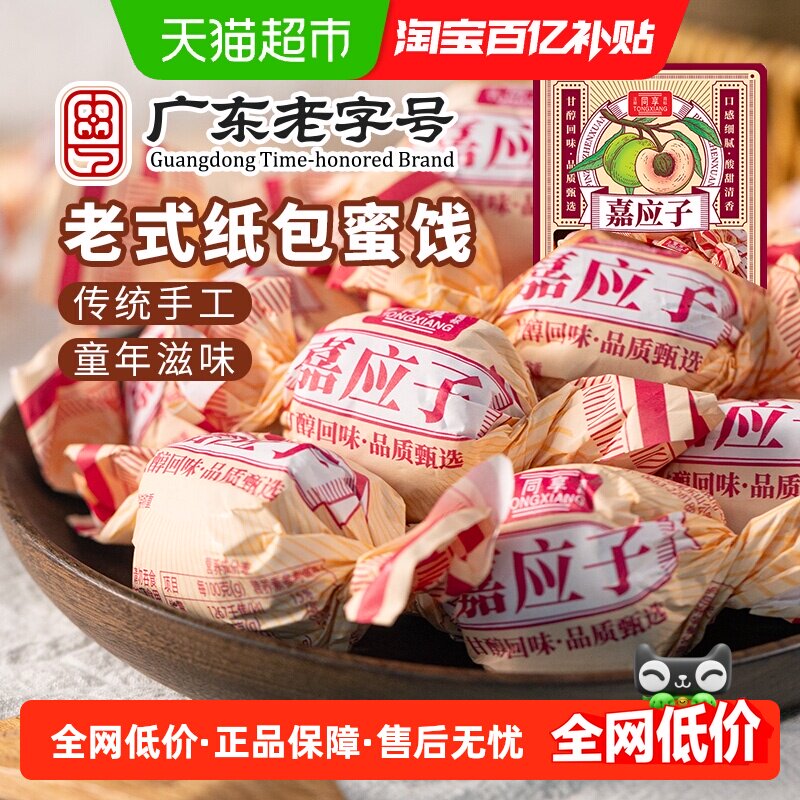 同享纸纽纸包嘉加应子话梅子梅肉果干脯蜜饯童年怀旧年货零食凑单