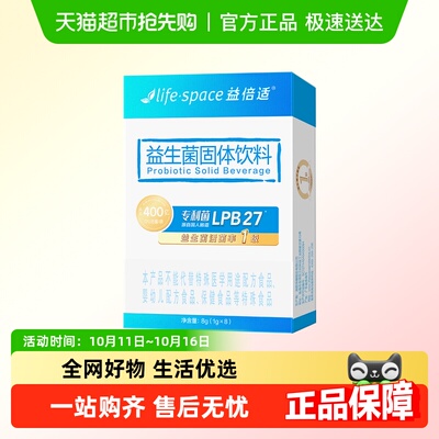 益倍适王一博同款益生菌肠胃调理