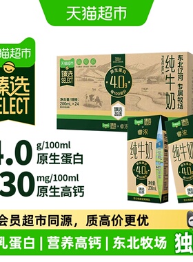 猫超臻选4.0蛋白高钙新希望睿浓纯牛奶200ml*24盒