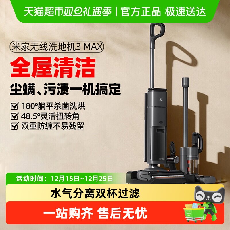 小米米家无线洗地机全屋清洁