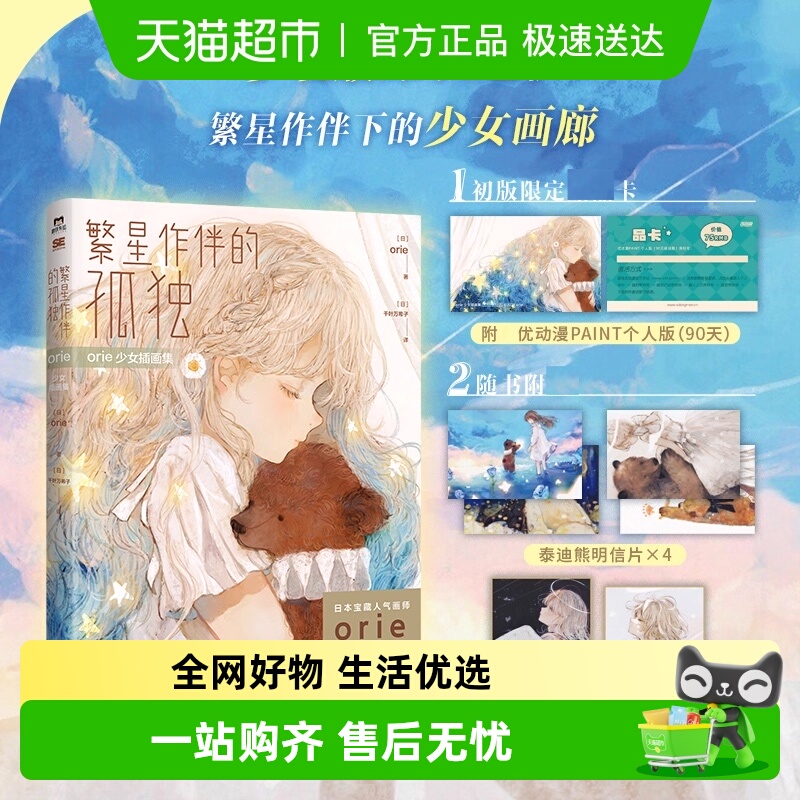 繁星作伴的孤独orie少女插画集