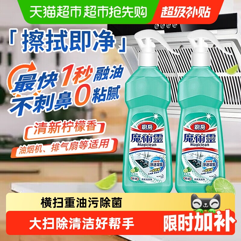 下拉详情享优惠】花王魔术灵油污净厨房去重油污神器强力清洁剂
