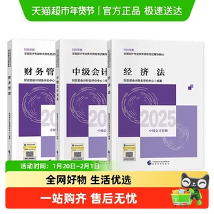 东奥中级会计师职称2025年轻松过关一1轻一中级实务财务管理财管