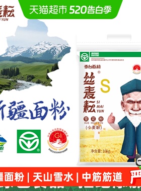 丝麦耘新疆面粉20斤雪花粉(10kg)绿色食品新国标