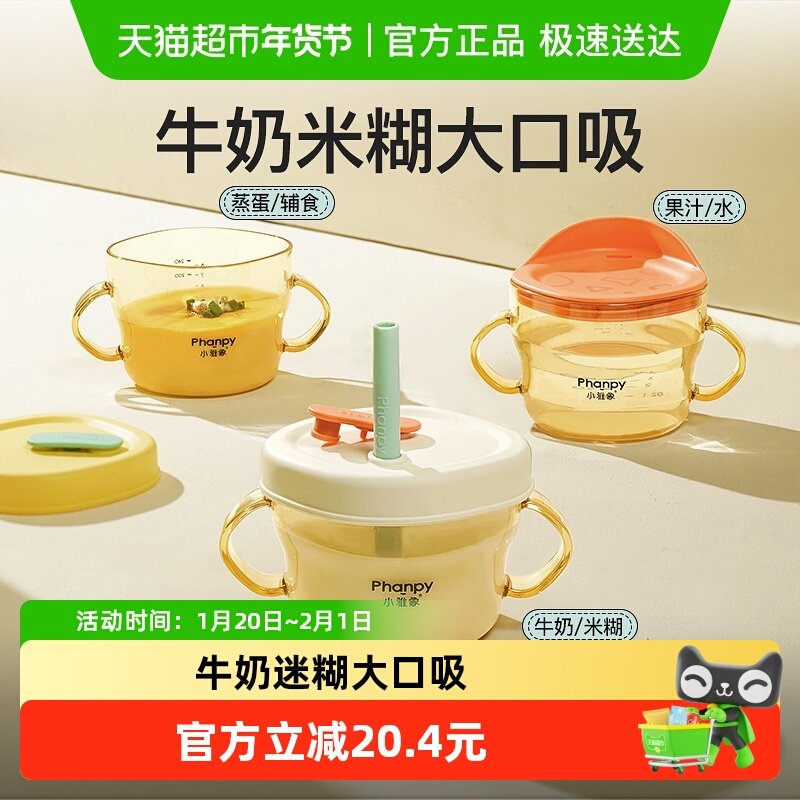 小雅象吸管杯儿童喝奶学饮刻度鸭嘴杯防摔水杯宝宝婴儿牛奶杯PPSU,婴童用品,儿童水杯,淘宝优惠券,粉丝福利购,淘宝优惠卷