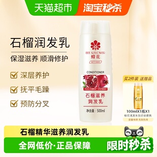 男女 蜂花护发素润发乳无硅油滋养健发修护毛躁干枯补水顺滑保湿