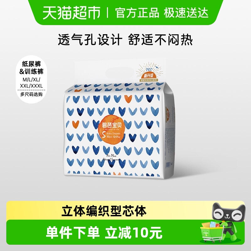 超薄透气拉拉裤碧芭宝贝男女通用