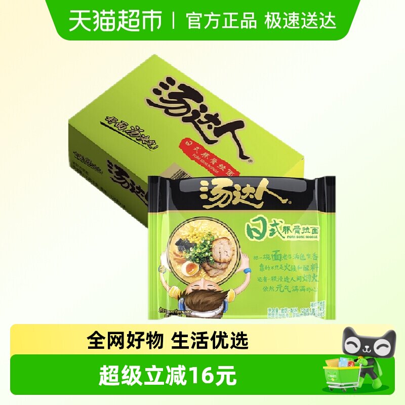 统一汤达人方便面泡面日式豚骨面125g*18袋/箱囤货整箱实惠