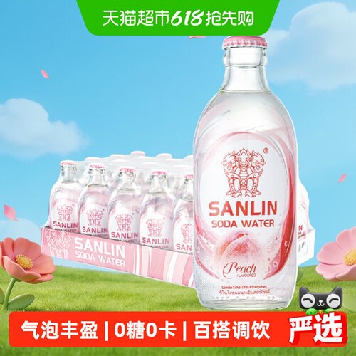 三麟白桃味苏打水百搭调饮