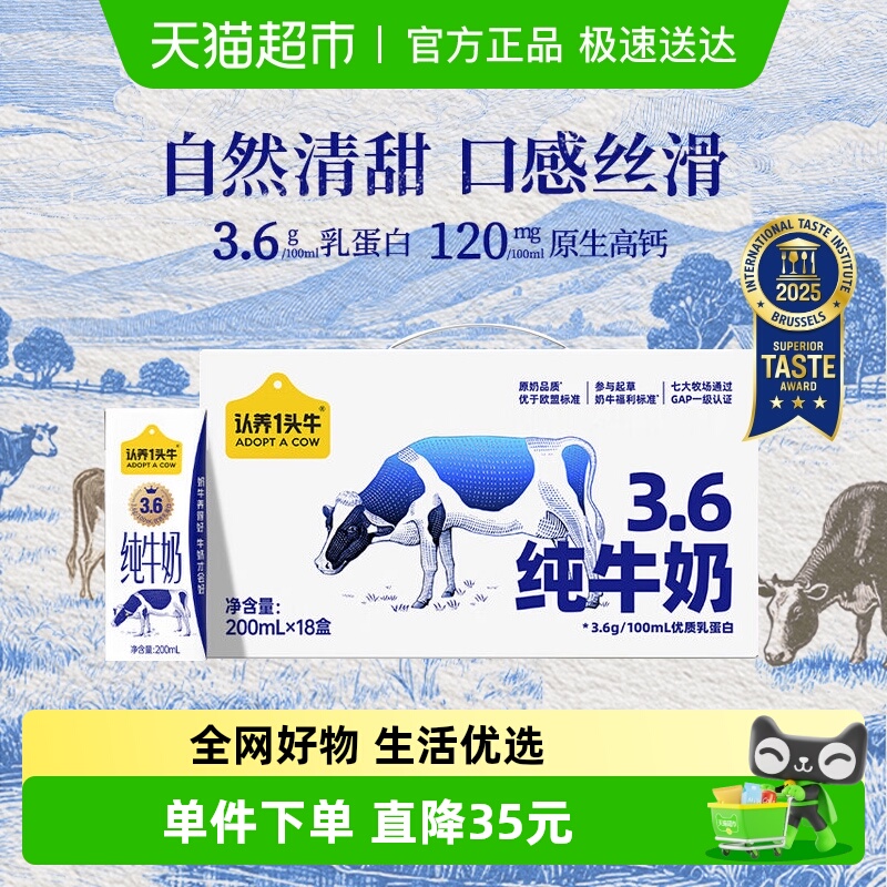 认养一头牛纯牛奶