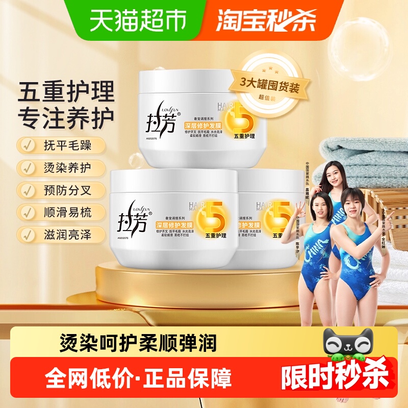 拉芳发膜深层修护350ml*3免蒸