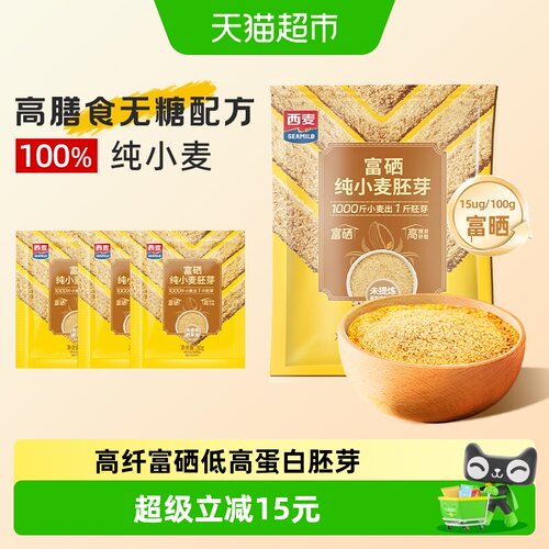 西麦富硒小麦胚芽高纤燕麦片