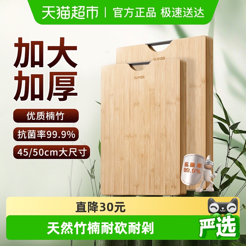 苏泊尔抗菌防霉家用整竹切菜板