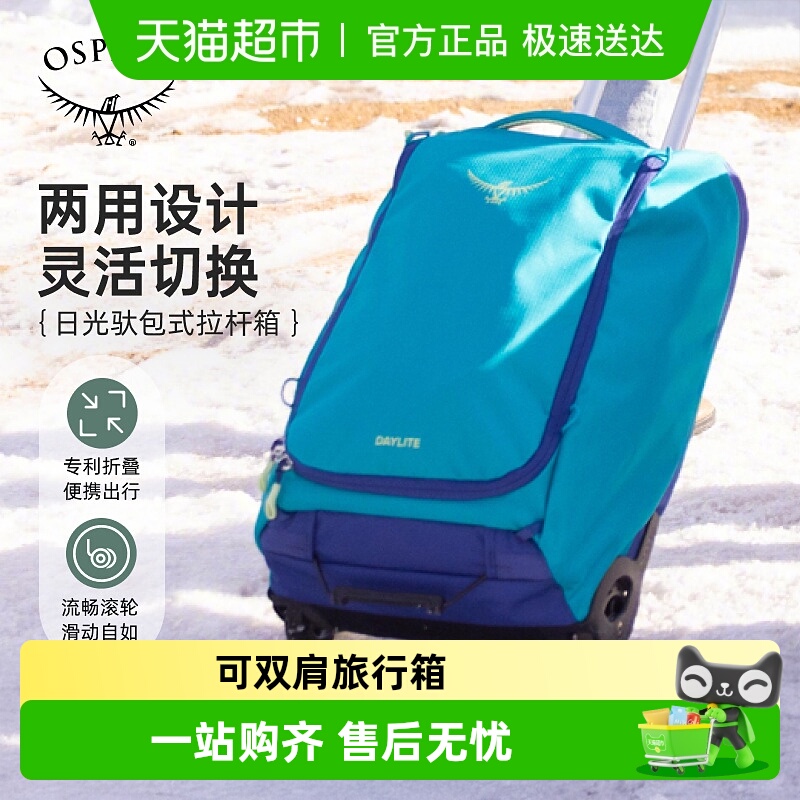 osprey小鹰行李箱