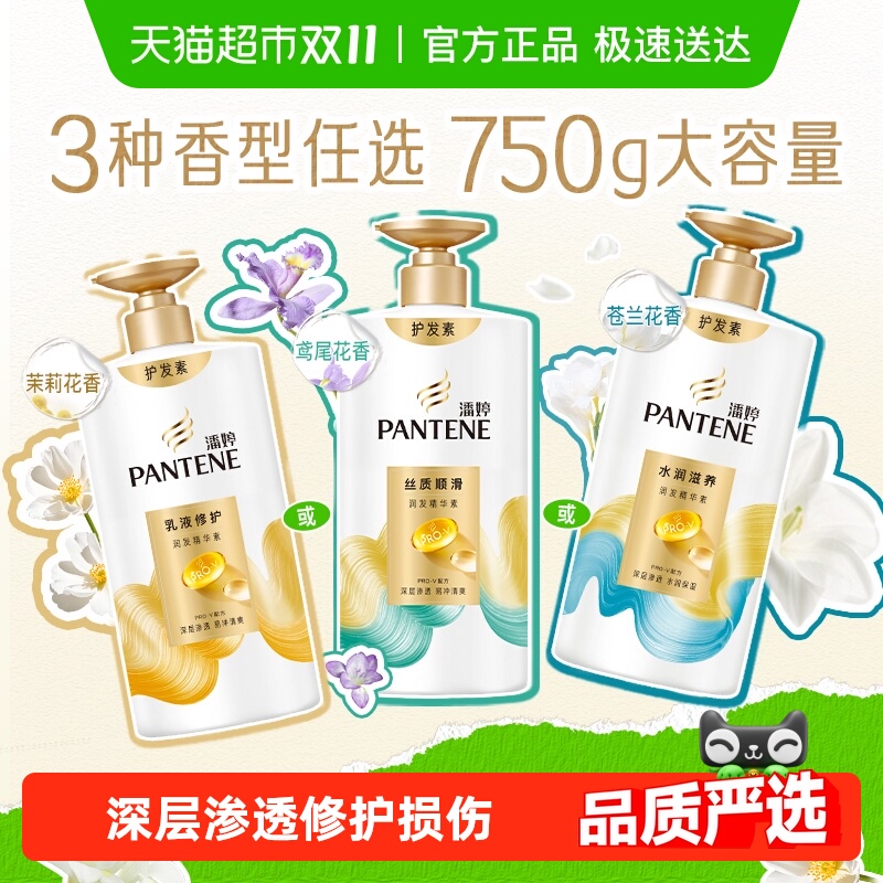 潘婷乳液修护护发素改善干枯毛躁