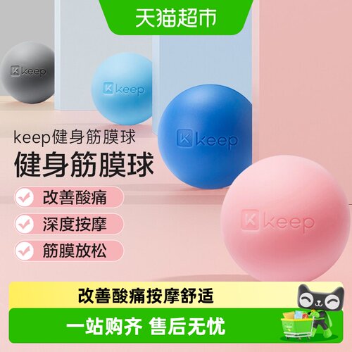 Keep足底筋膜球精准按摩软硬适中