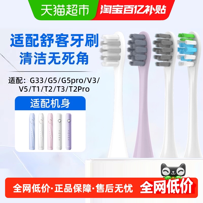 适配舒客舒克电动牙刷头