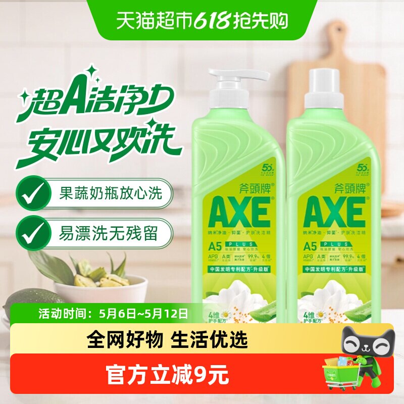 AXE/斧头牌洗洁精花茶植物茶清香可洗蔬果洗碗液