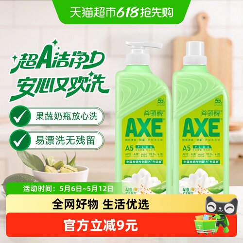 AXE斧头牌洗洁精清香抑菌多用途