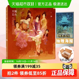 天赐百色 中国传统色插画集 Merasgar全新国风作品集