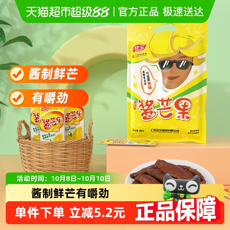 佳宝小芒果水果干200g酱芒果酸甜干吃休闲食品怀旧网红小吃推荐