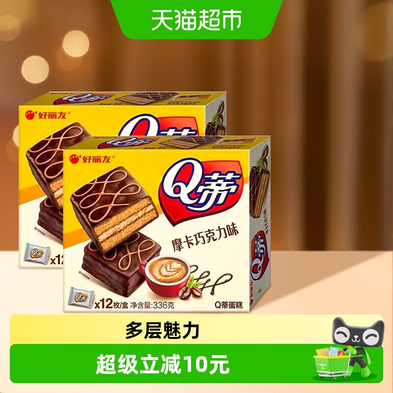 好丽友派Q蒂摩卡巧克力味336g*2点心零食代餐蛋糕早餐面包24枚装
