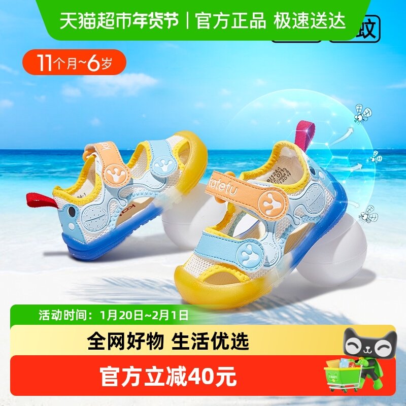 卡特兔女童凉鞋驱蚊鞋男童机能鞋儿童沙滩鞋宝宝包头软底学步童鞋,童鞋/婴儿鞋/亲子鞋,凉鞋,淘宝优惠券,粉丝福利购,淘宝优惠卷