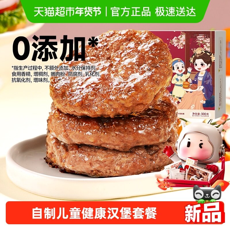 大希地母后恩点安格斯牛肉饼早餐半成品汉堡儿童牛肉堡肉饼专用,水产肉类/新鲜蔬果/熟食,牛肉饼/汉堡饼,淘宝优惠券,粉丝福利购,淘宝优惠卷