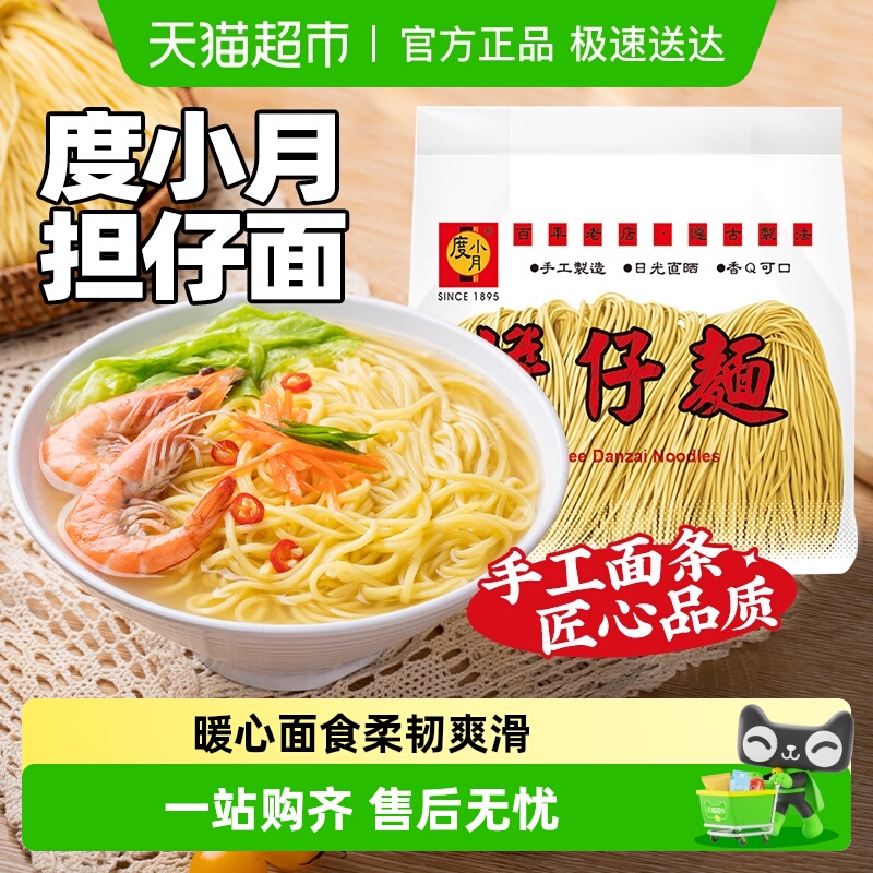 中国台湾度小月担仔面细面